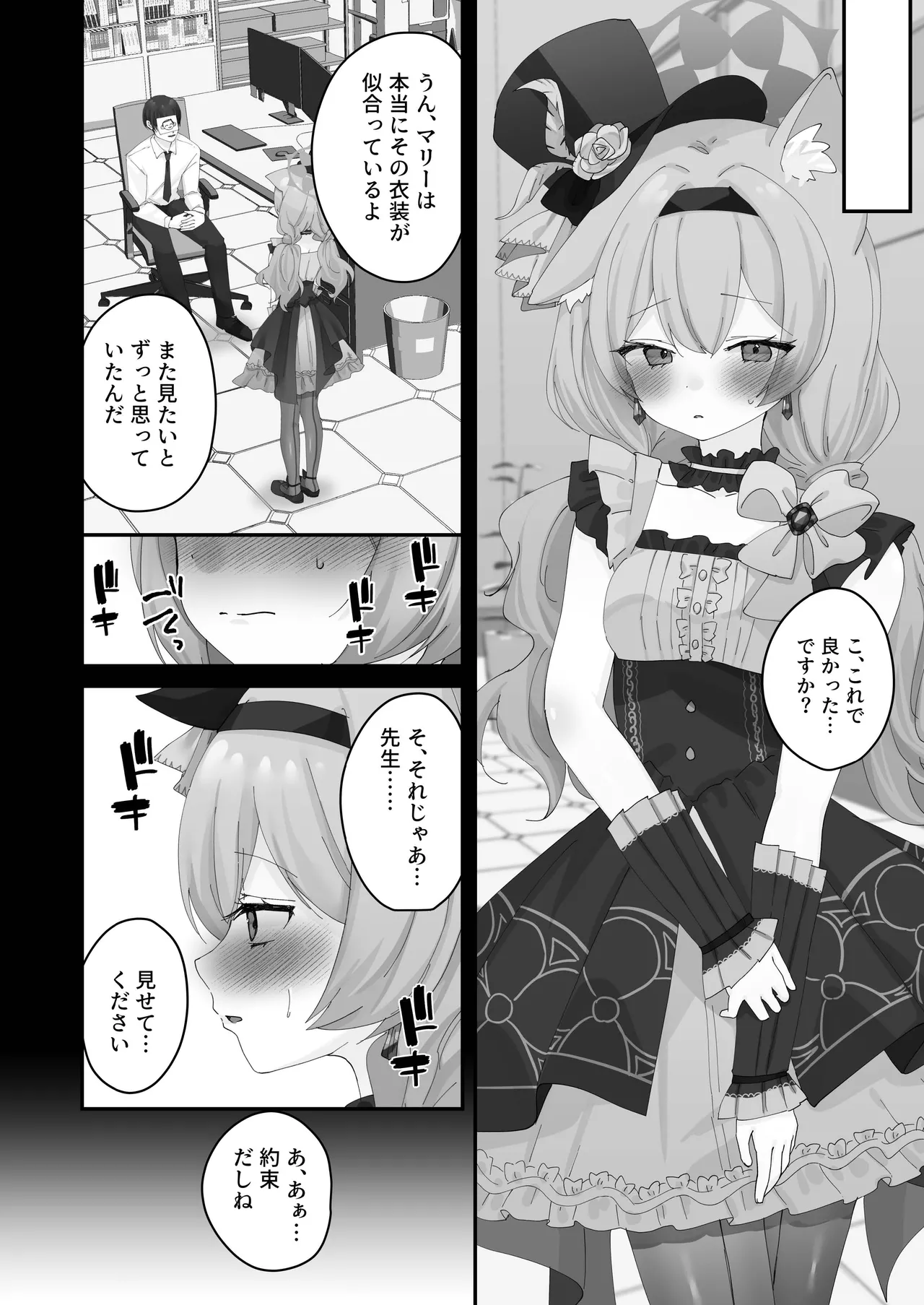 ブルーアーカイブ見せ槍合同 Page.58