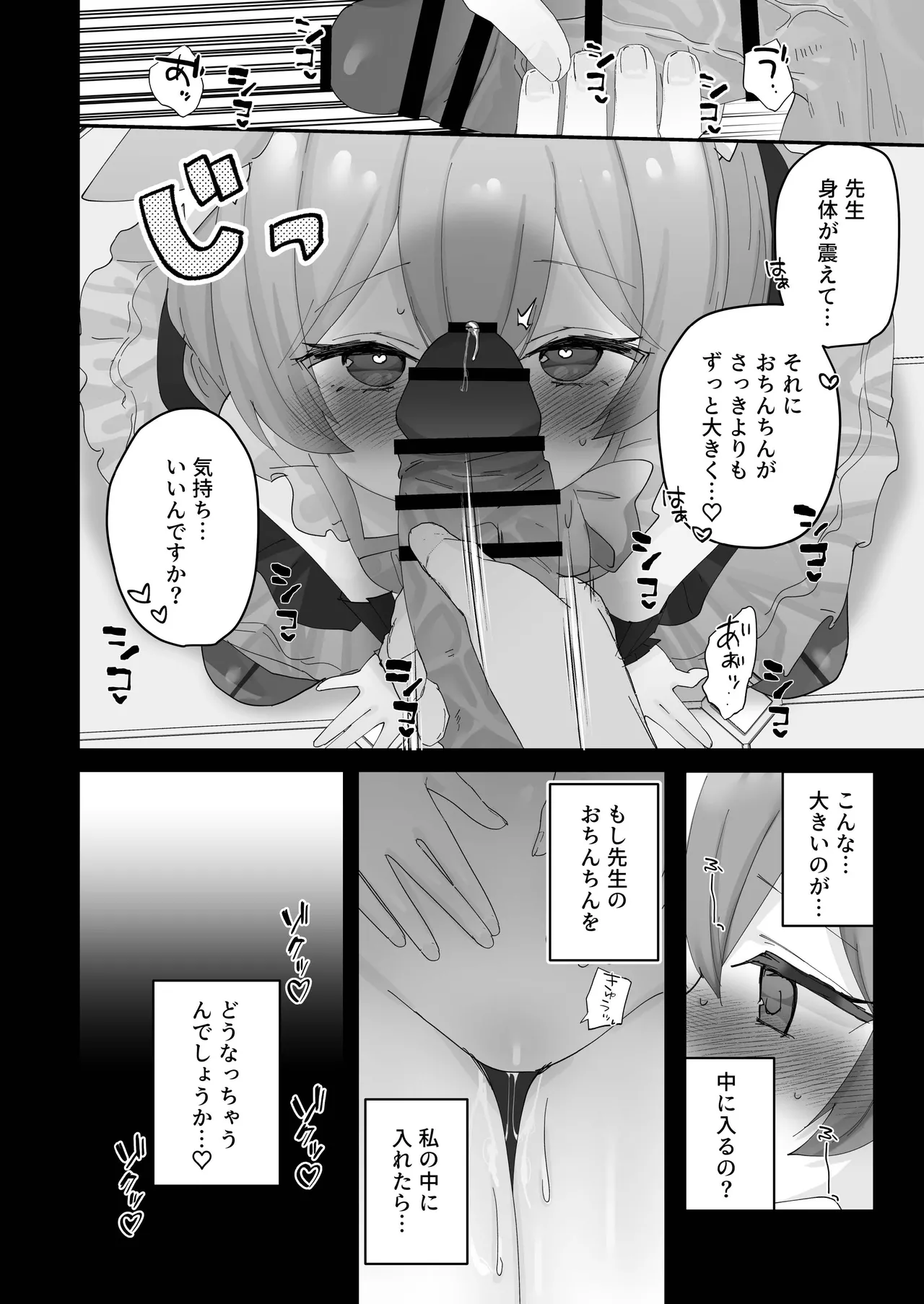 ブルーアーカイブ見せ槍合同 Page.60