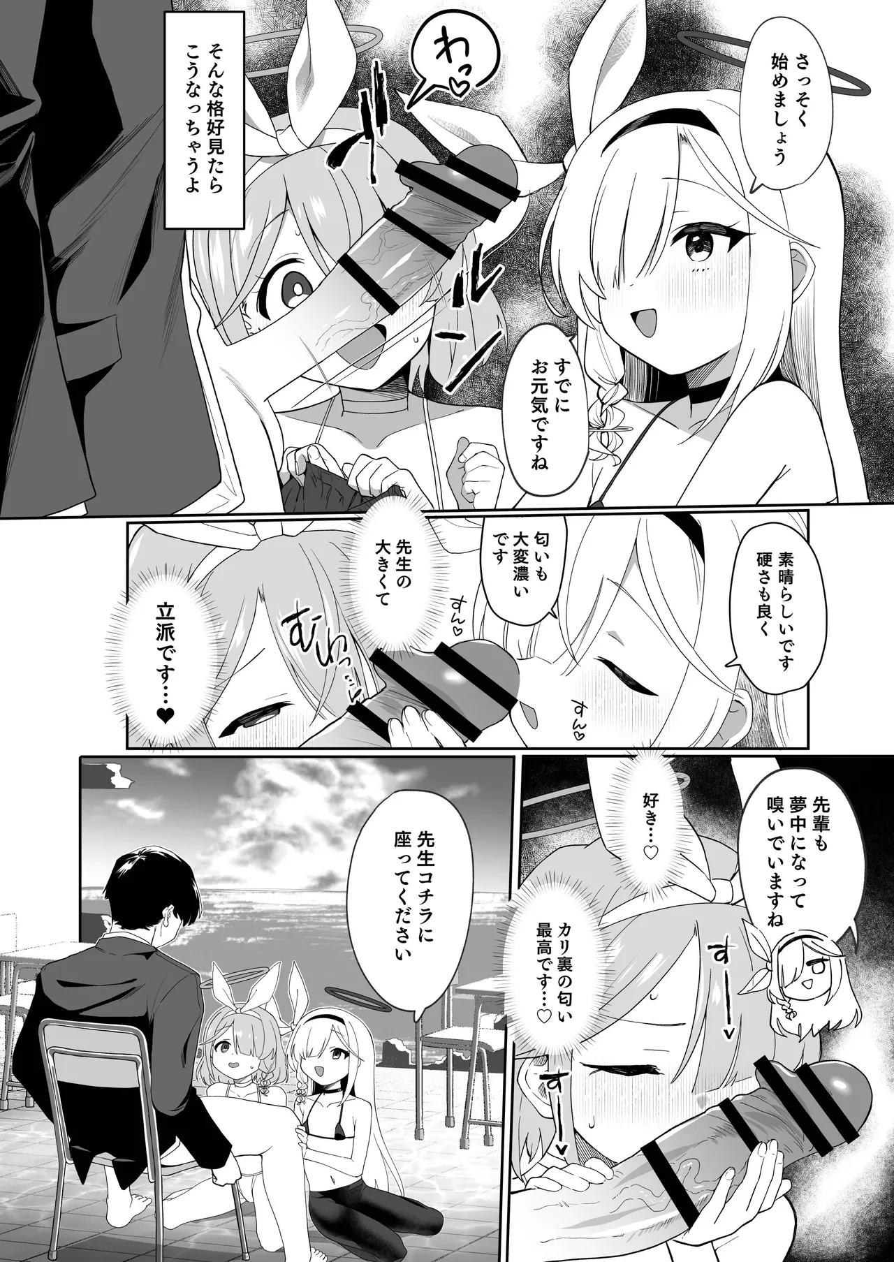 ブルーアーカイブ見せ槍合同 Page.64