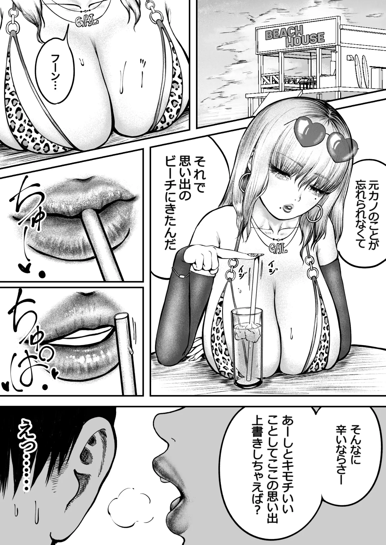 逆ナンギャルと上書きックス Page.2