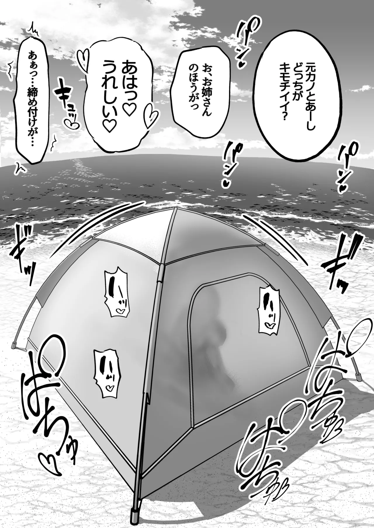 逆ナンギャルと上書きックス Page.3