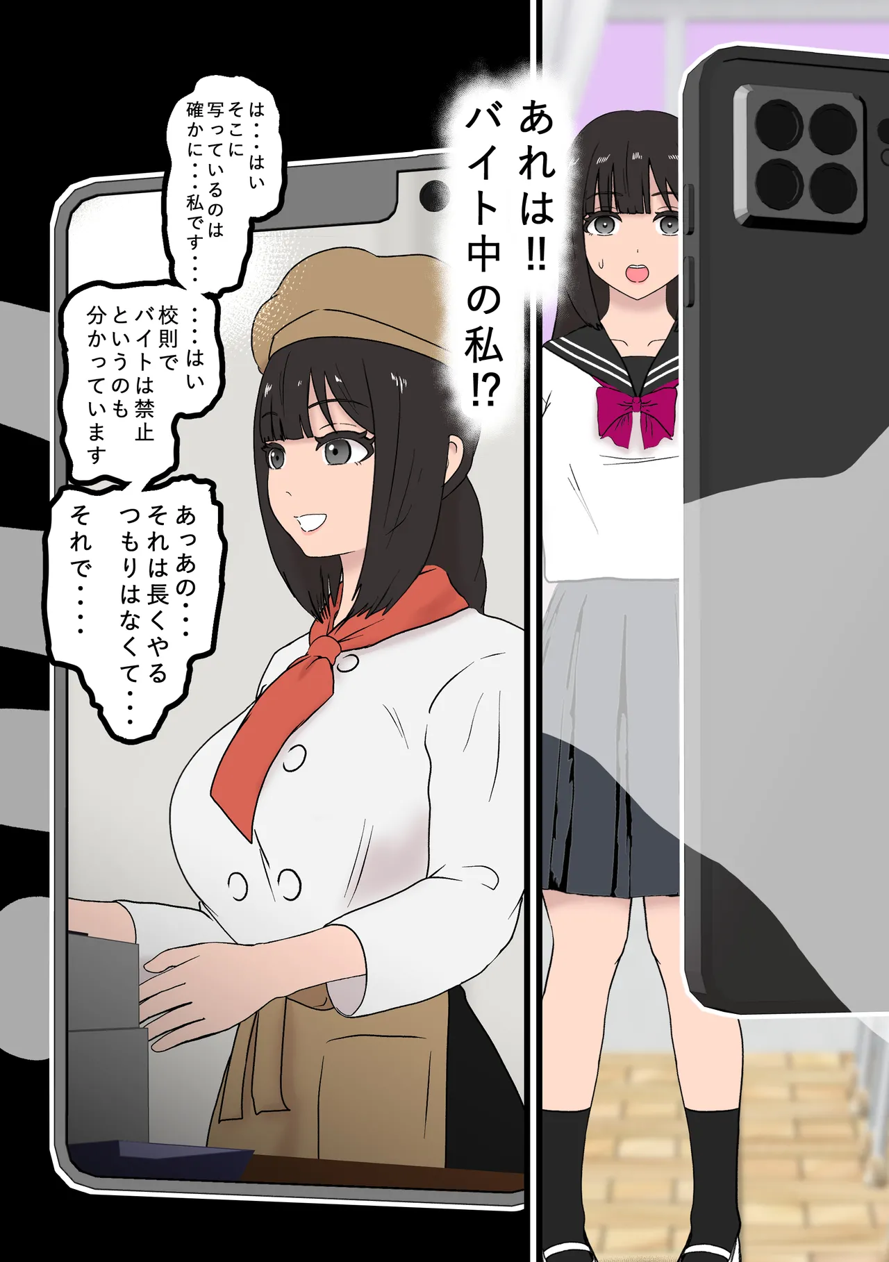 風紀取り締まり記録2 Page.5