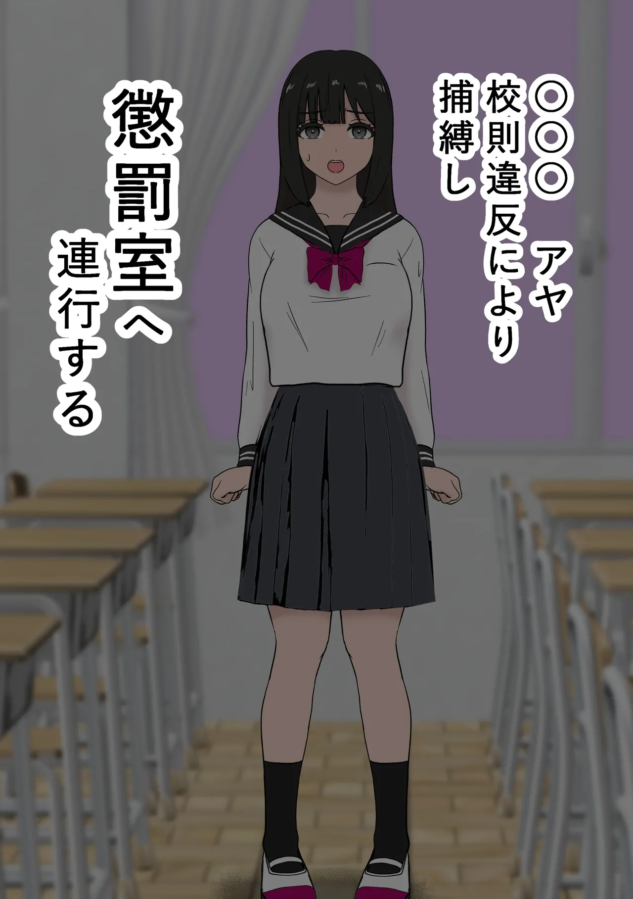 風紀取り締まり記録2 Page.6