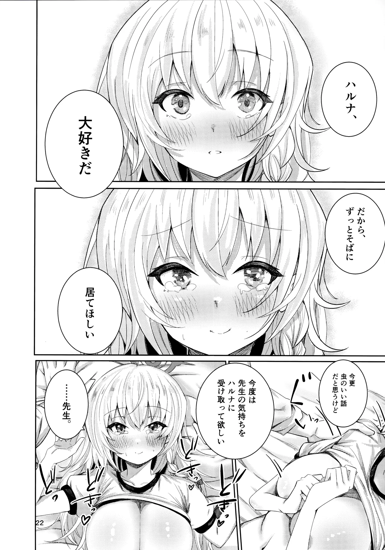 ハルナの色欲とらっぷ Page.18