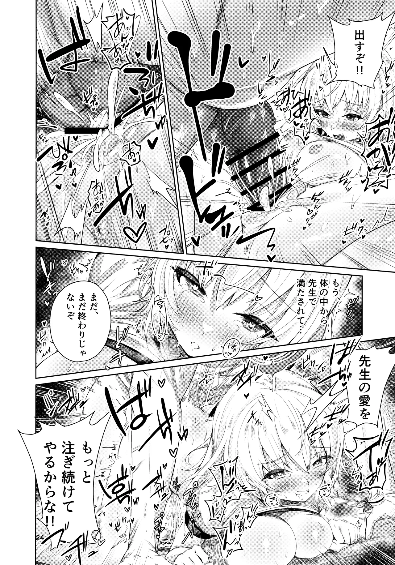 ハルナの色欲とらっぷ Page.20