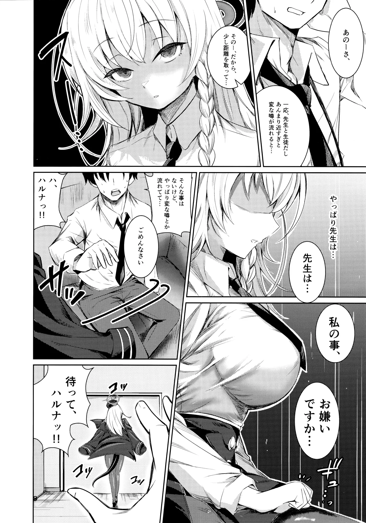 ハルナの色欲とらっぷ Page.4