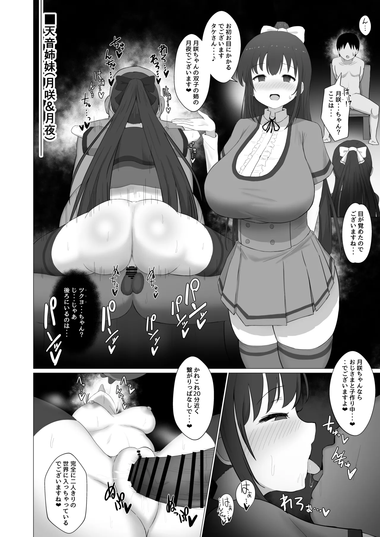 種付けおじさんのウワサ Page.7