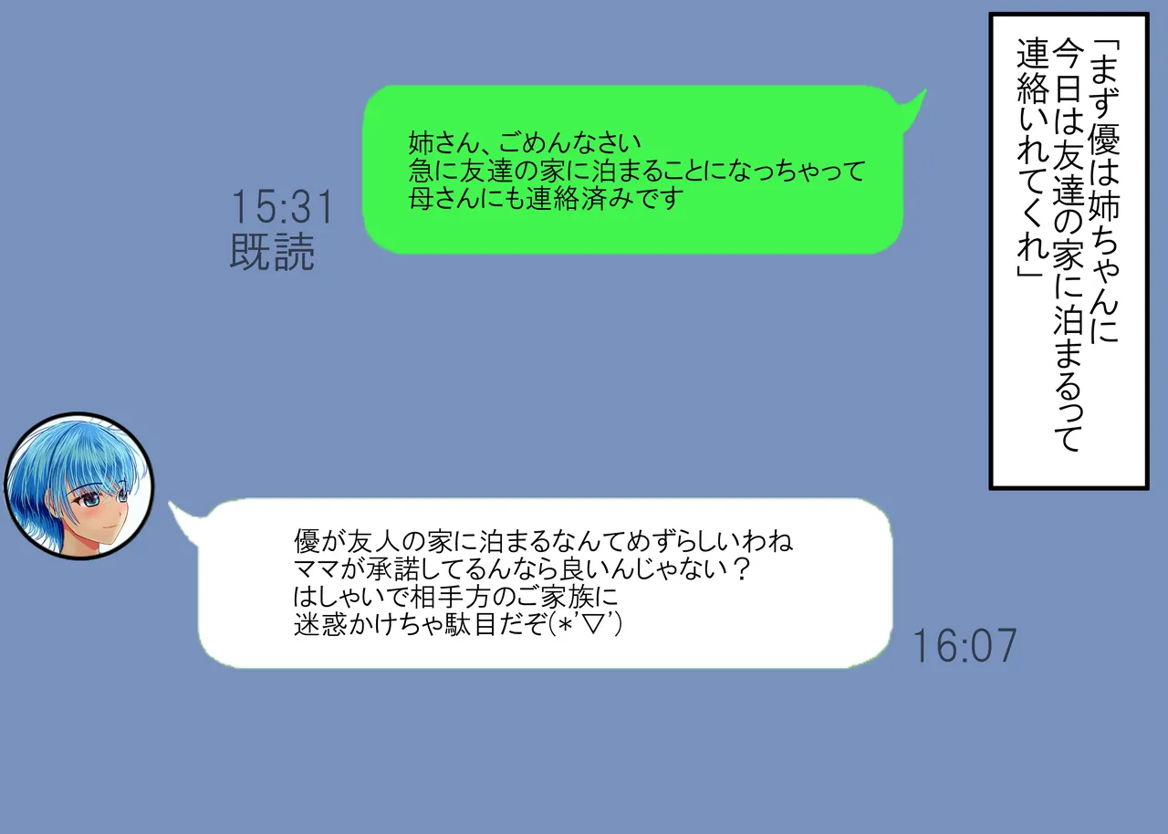 罪を許して、母娘トラレル 家族解体 Page.33