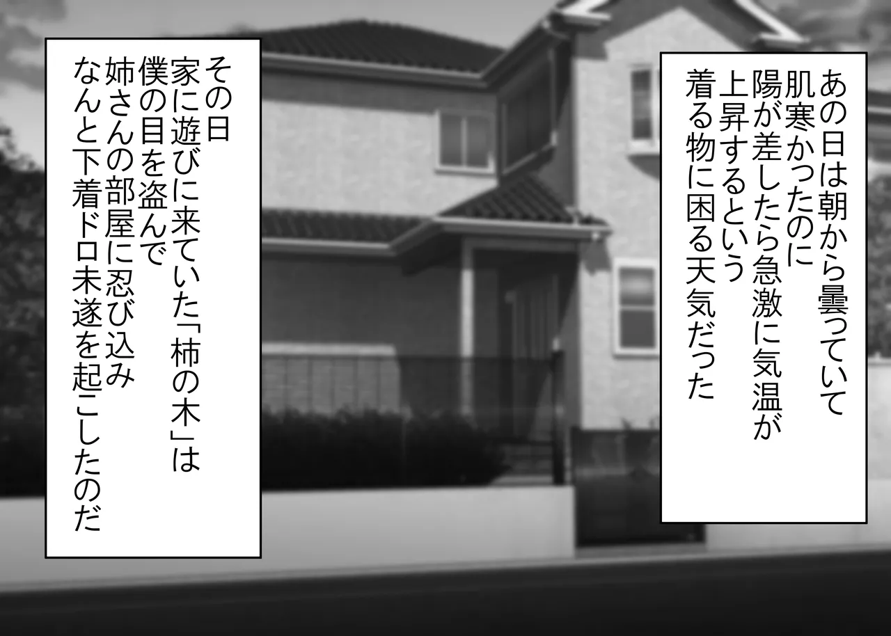 罪を許して、母娘トラレル 家族解体 Page.81