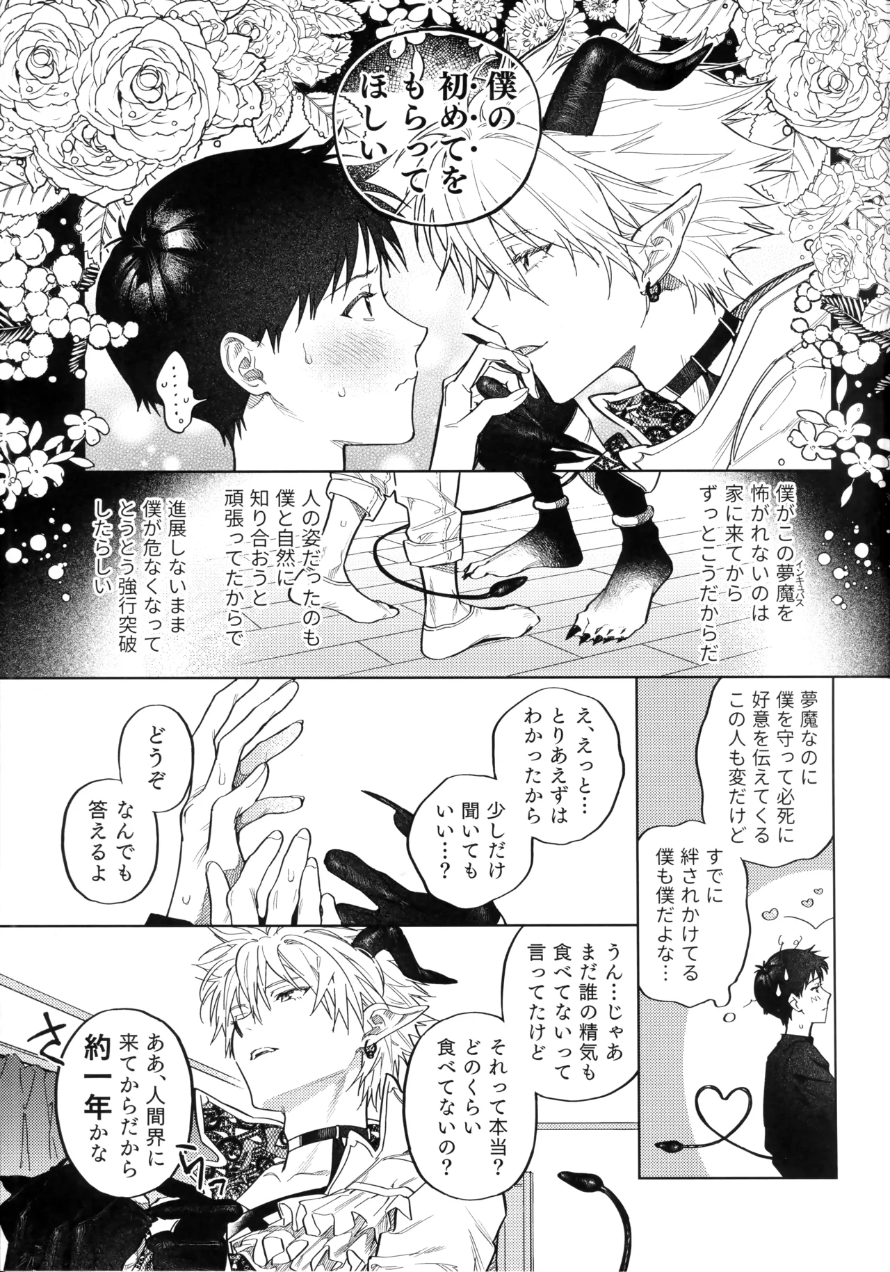 アイを捧ぐ問題児 Page.10