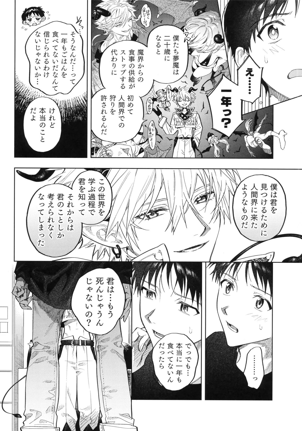 アイを捧ぐ問題児 Page.11