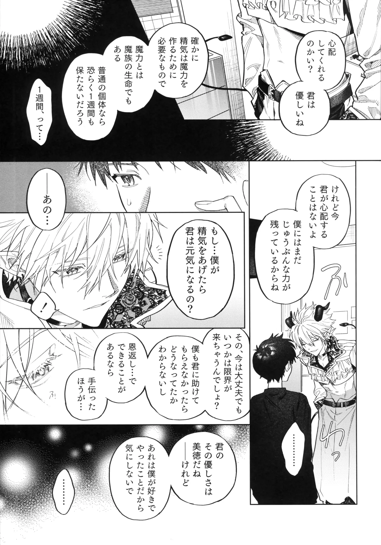 アイを捧ぐ問題児 Page.12