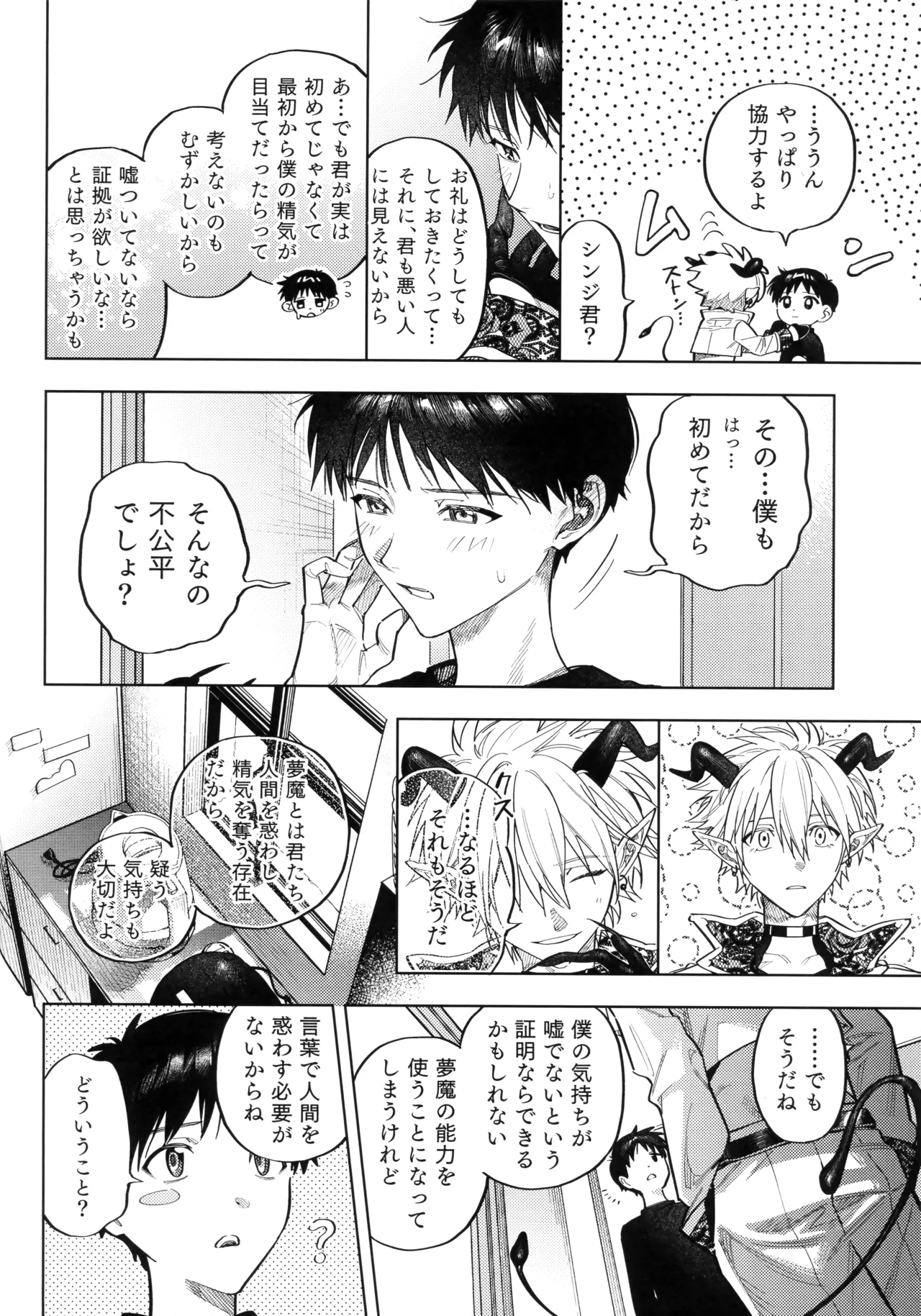 アイを捧ぐ問題児 Page.13