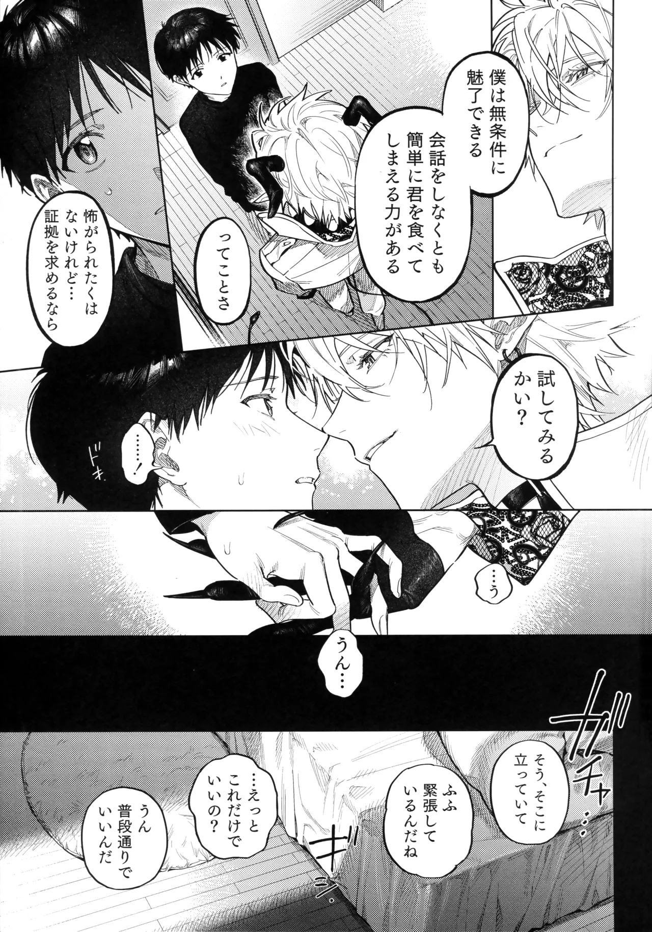 アイを捧ぐ問題児 Page.14