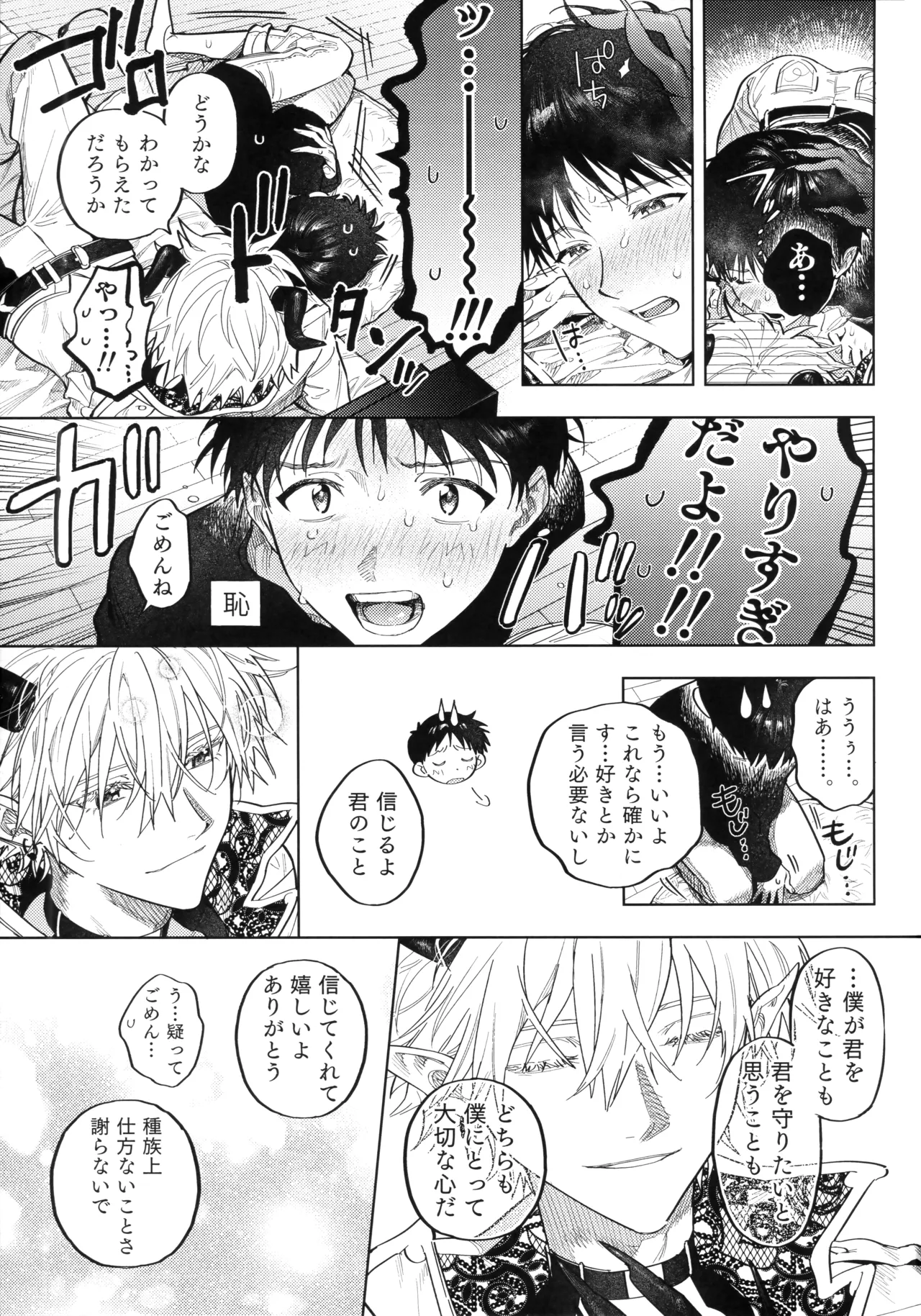 アイを捧ぐ問題児 Page.16