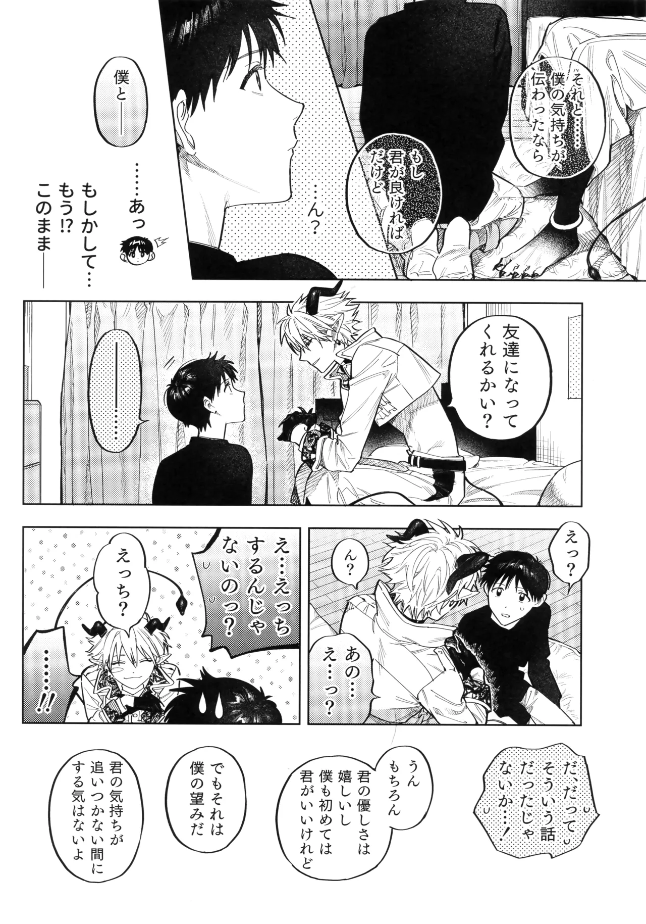 アイを捧ぐ問題児 Page.17