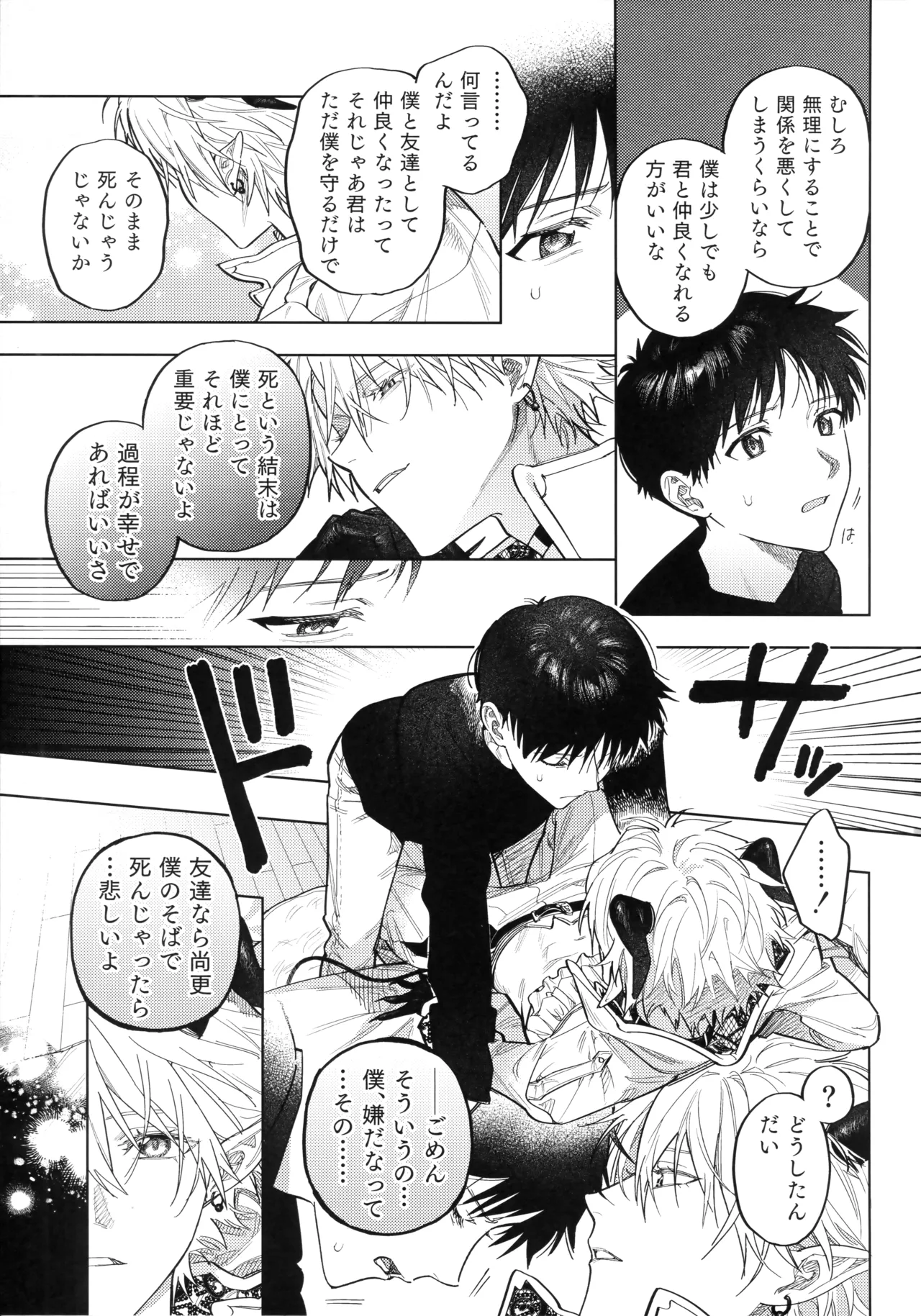 アイを捧ぐ問題児 Page.18