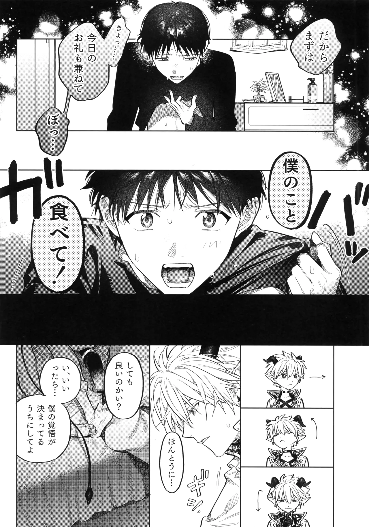 アイを捧ぐ問題児 Page.19