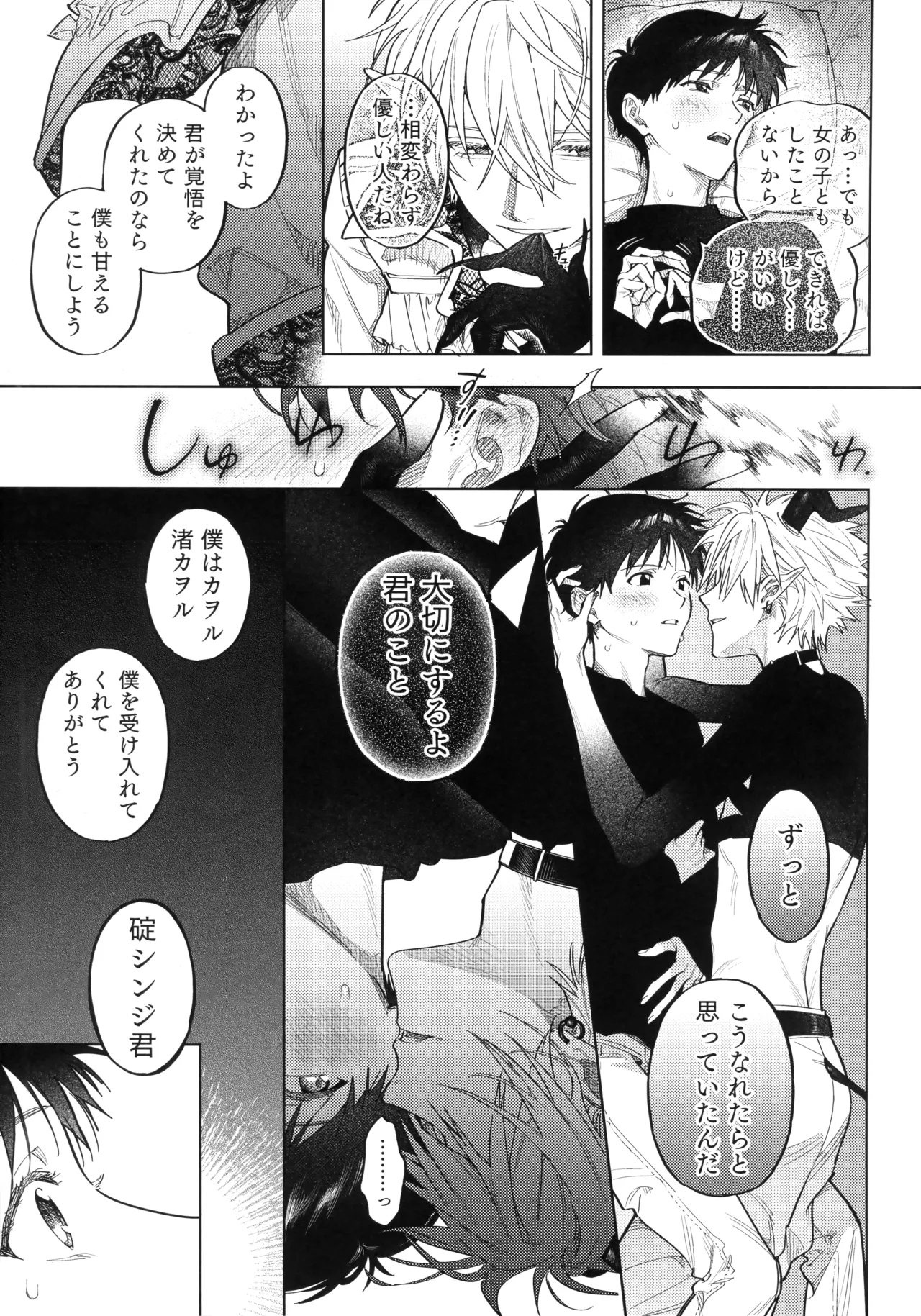 アイを捧ぐ問題児 Page.20