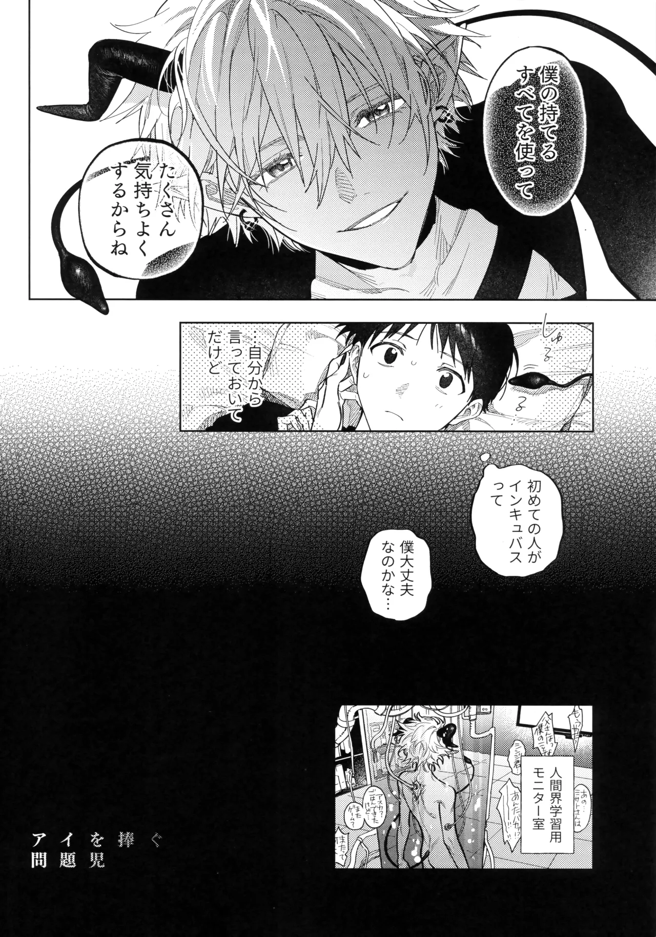 アイを捧ぐ問題児 Page.21