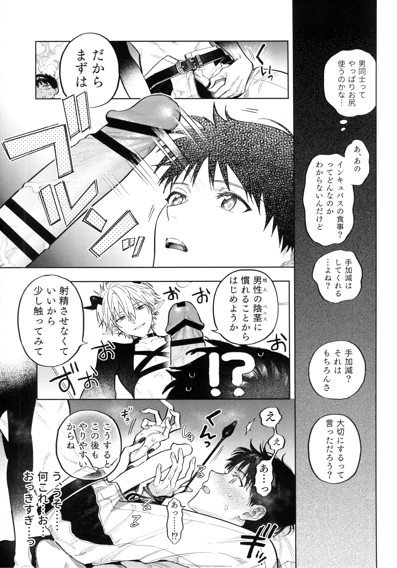 アイを捧ぐ問題児 Page.22