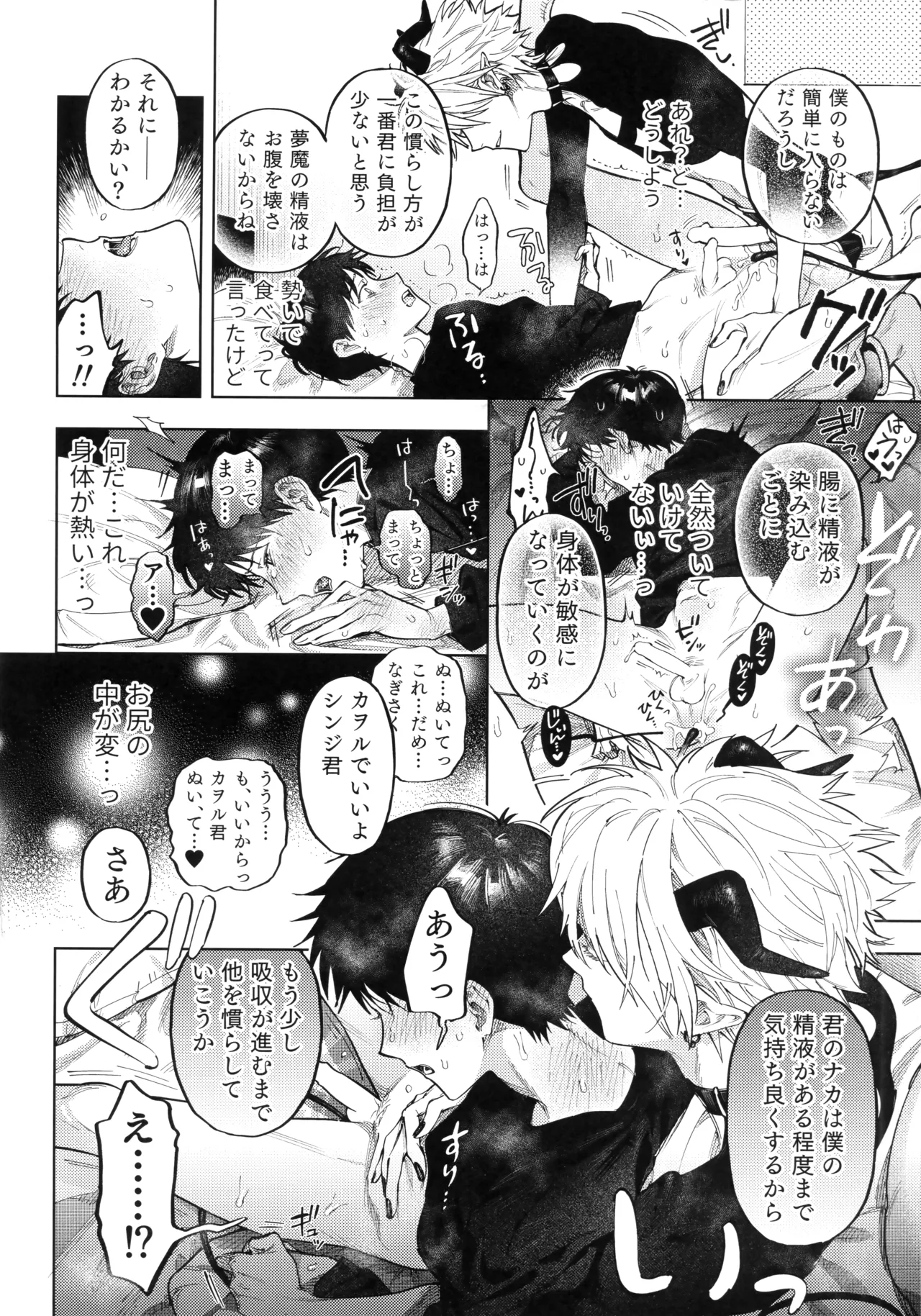 アイを捧ぐ問題児 Page.25