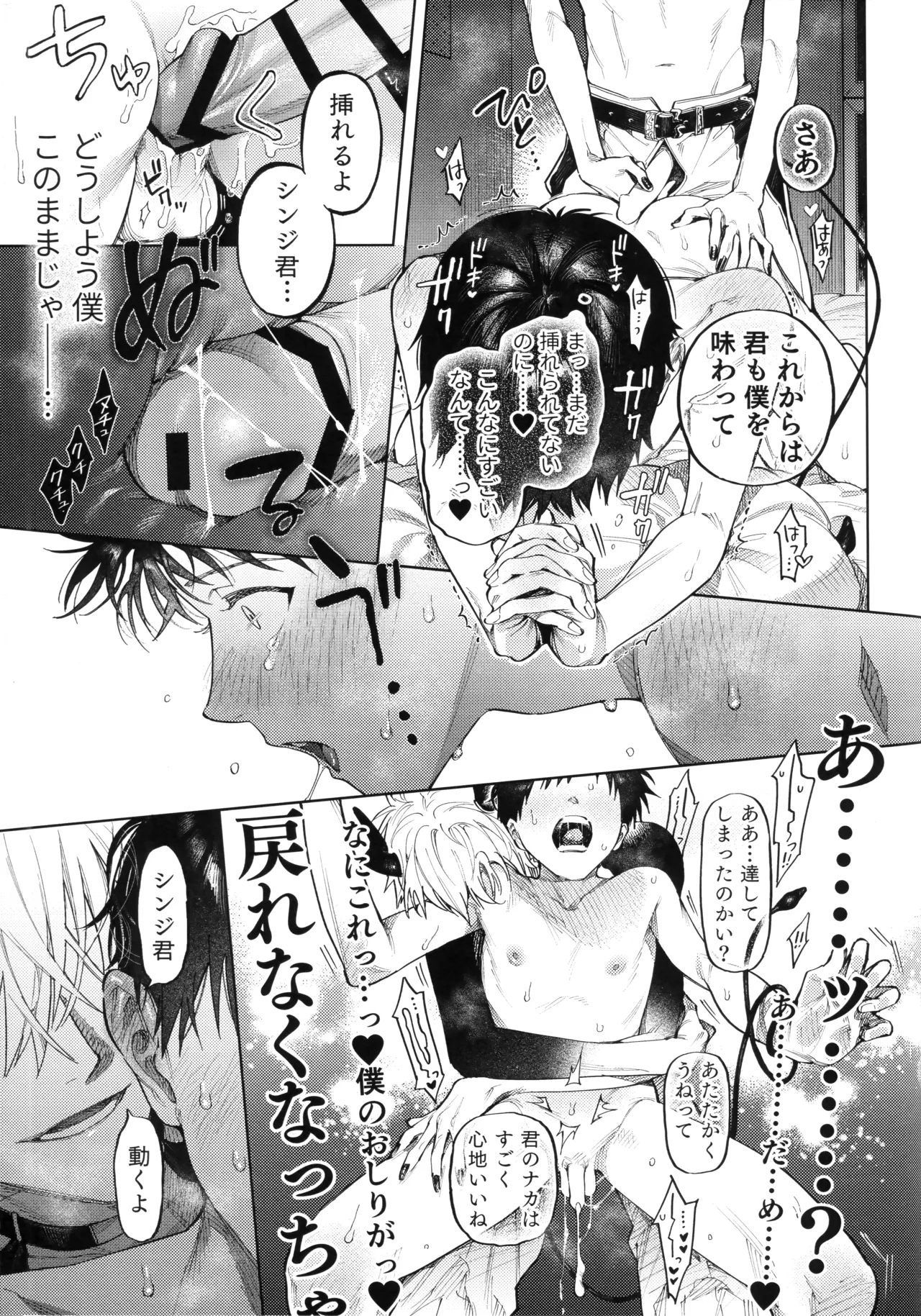 アイを捧ぐ問題児 Page.28