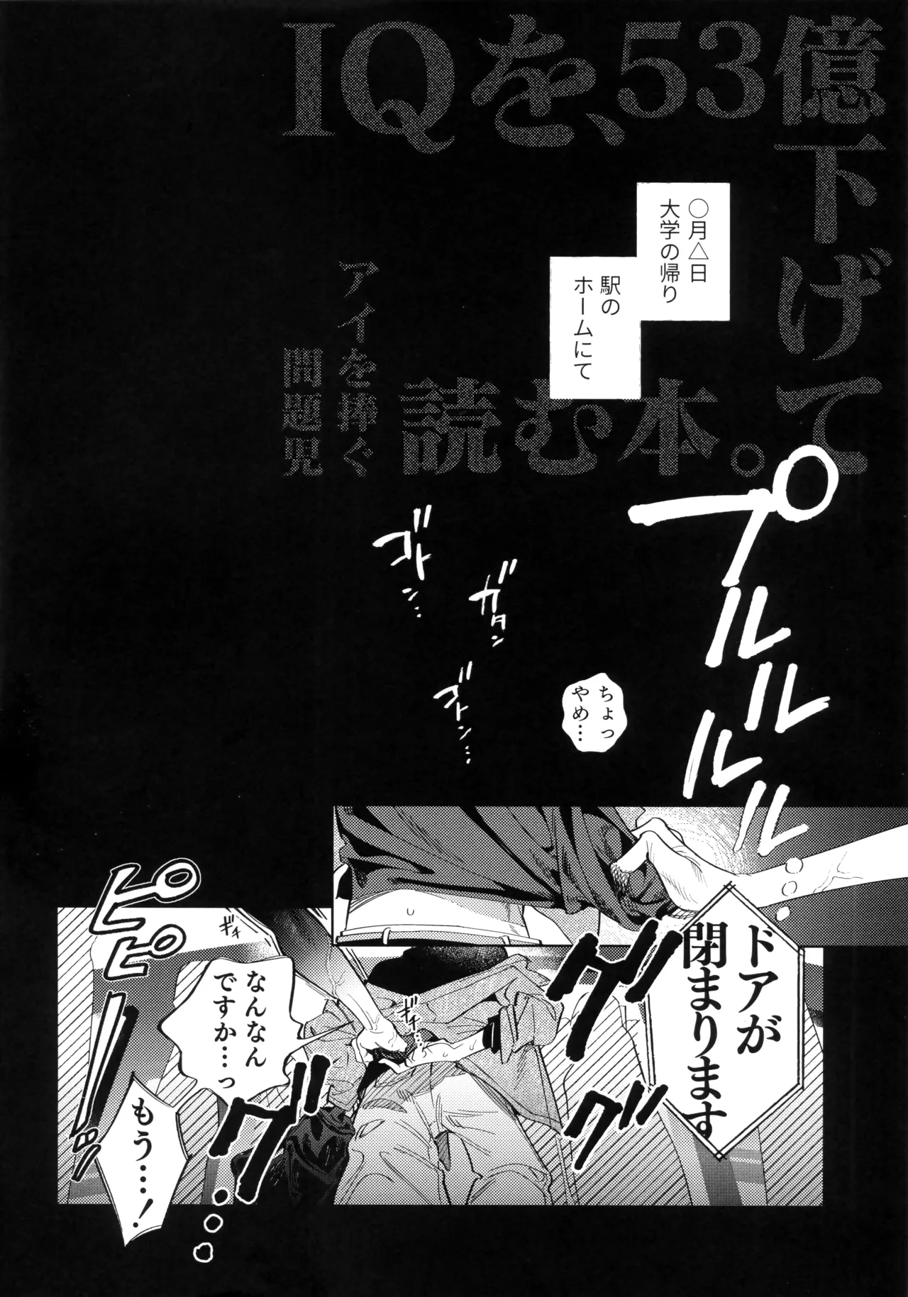 アイを捧ぐ問題児 Page.3