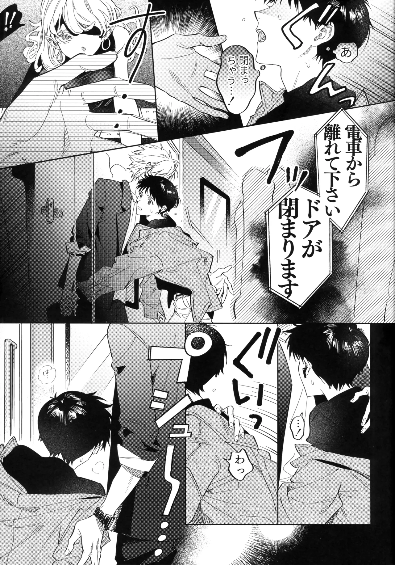 アイを捧ぐ問題児 Page.4