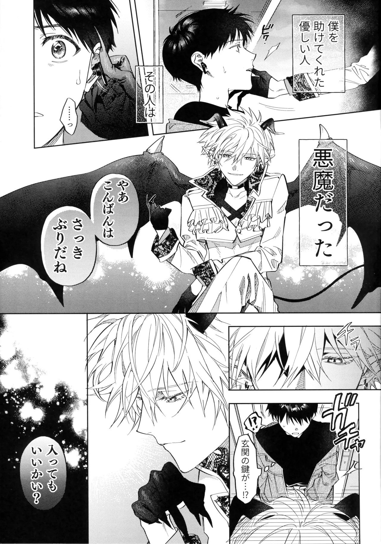 アイを捧ぐ問題児 Page.6