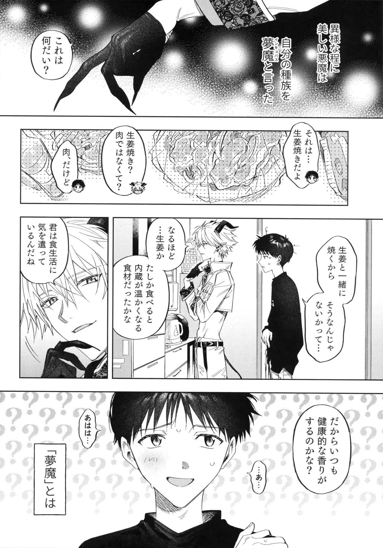 アイを捧ぐ問題児 Page.7