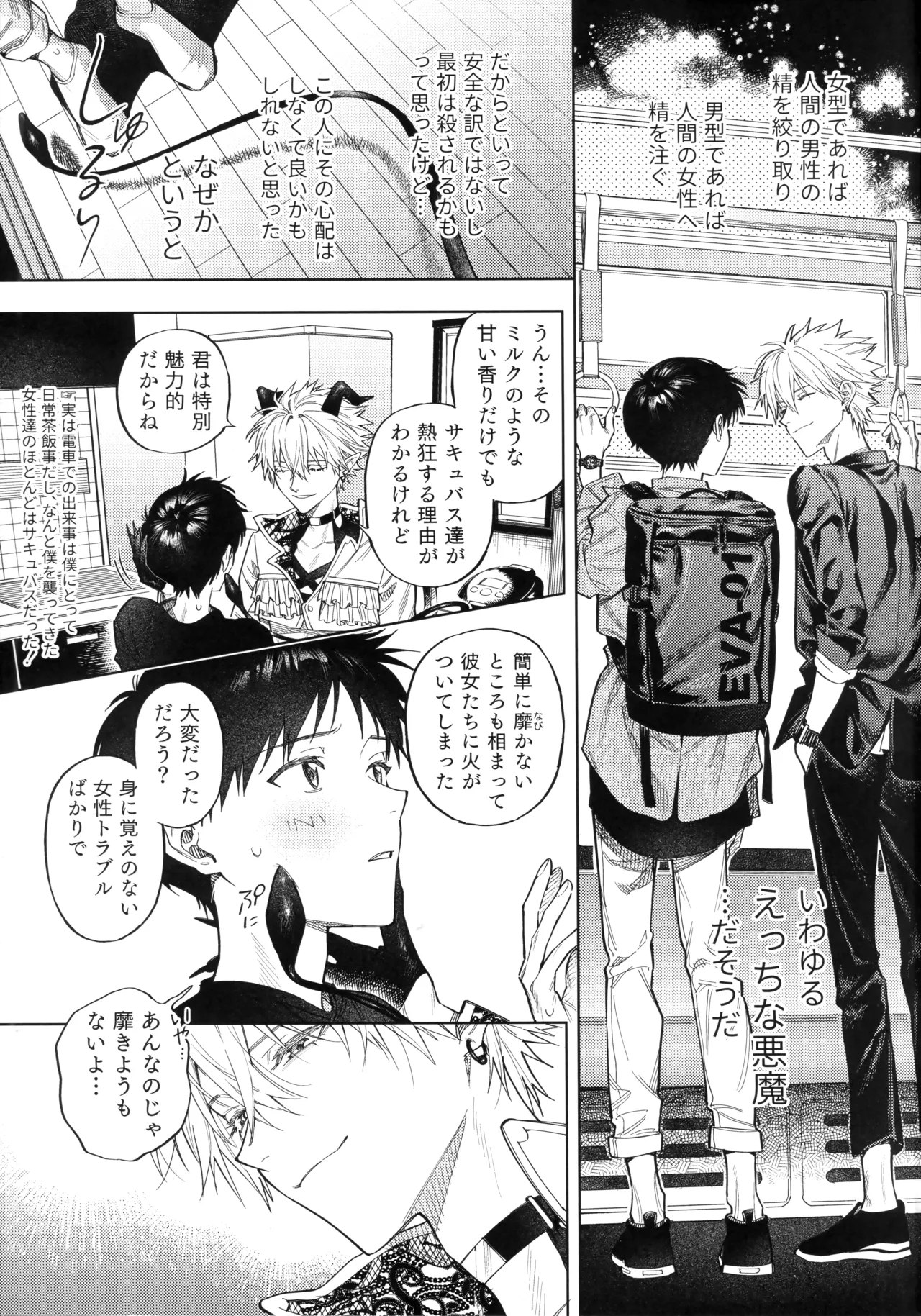 アイを捧ぐ問題児 Page.8