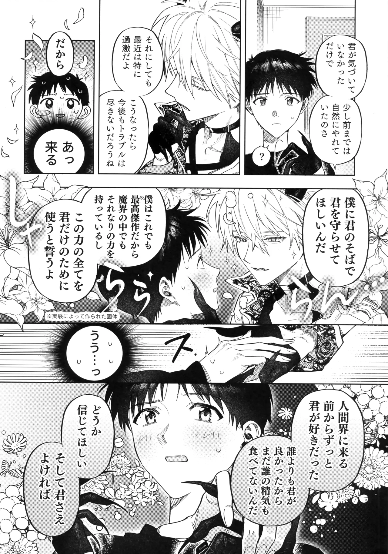 アイを捧ぐ問題児 Page.9