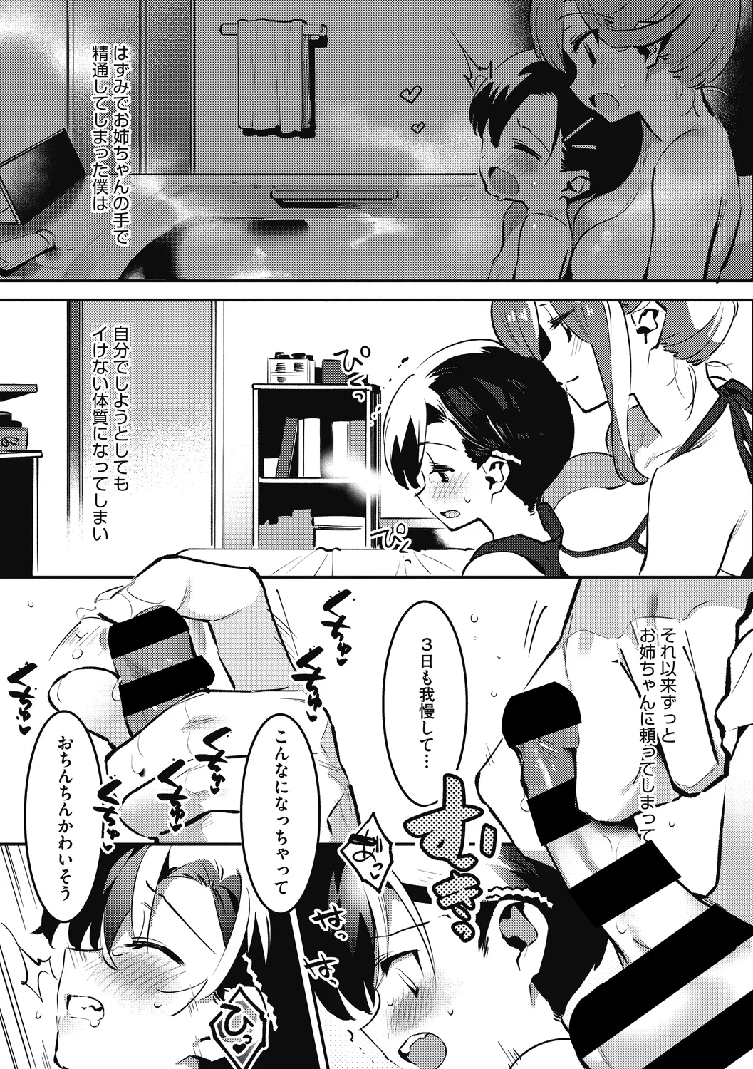 姉活で弟育！ Page.105