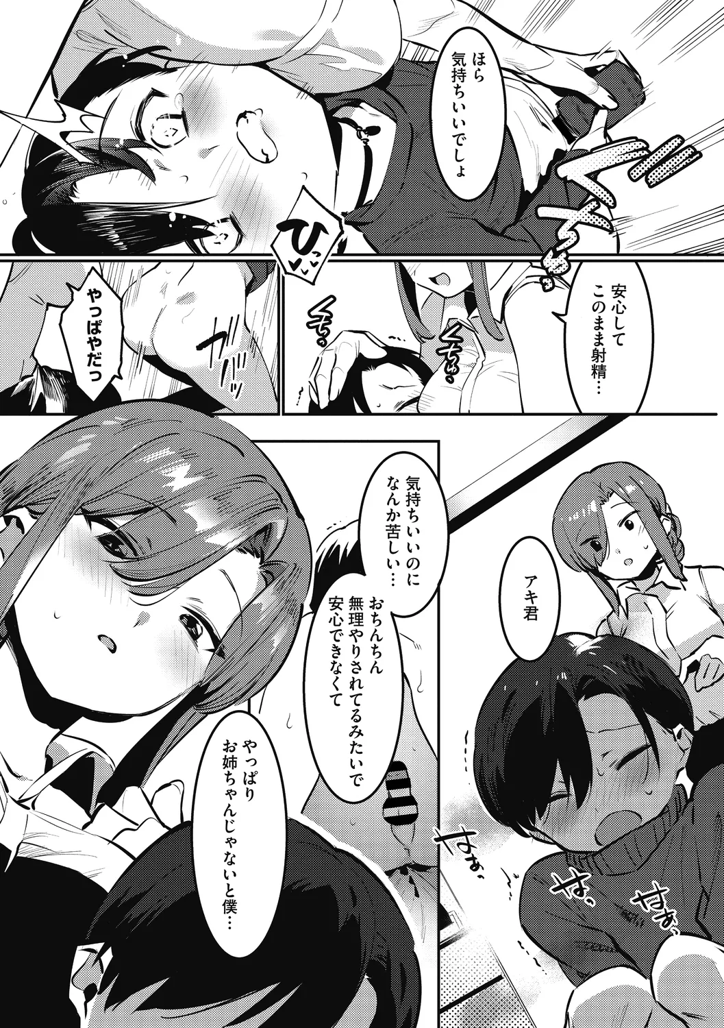 姉活で弟育！ Page.115