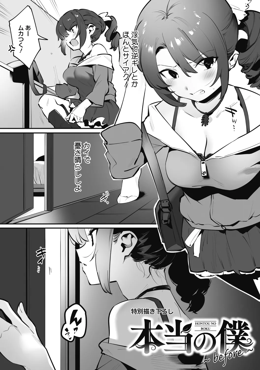 姉活で弟育！ Page.125