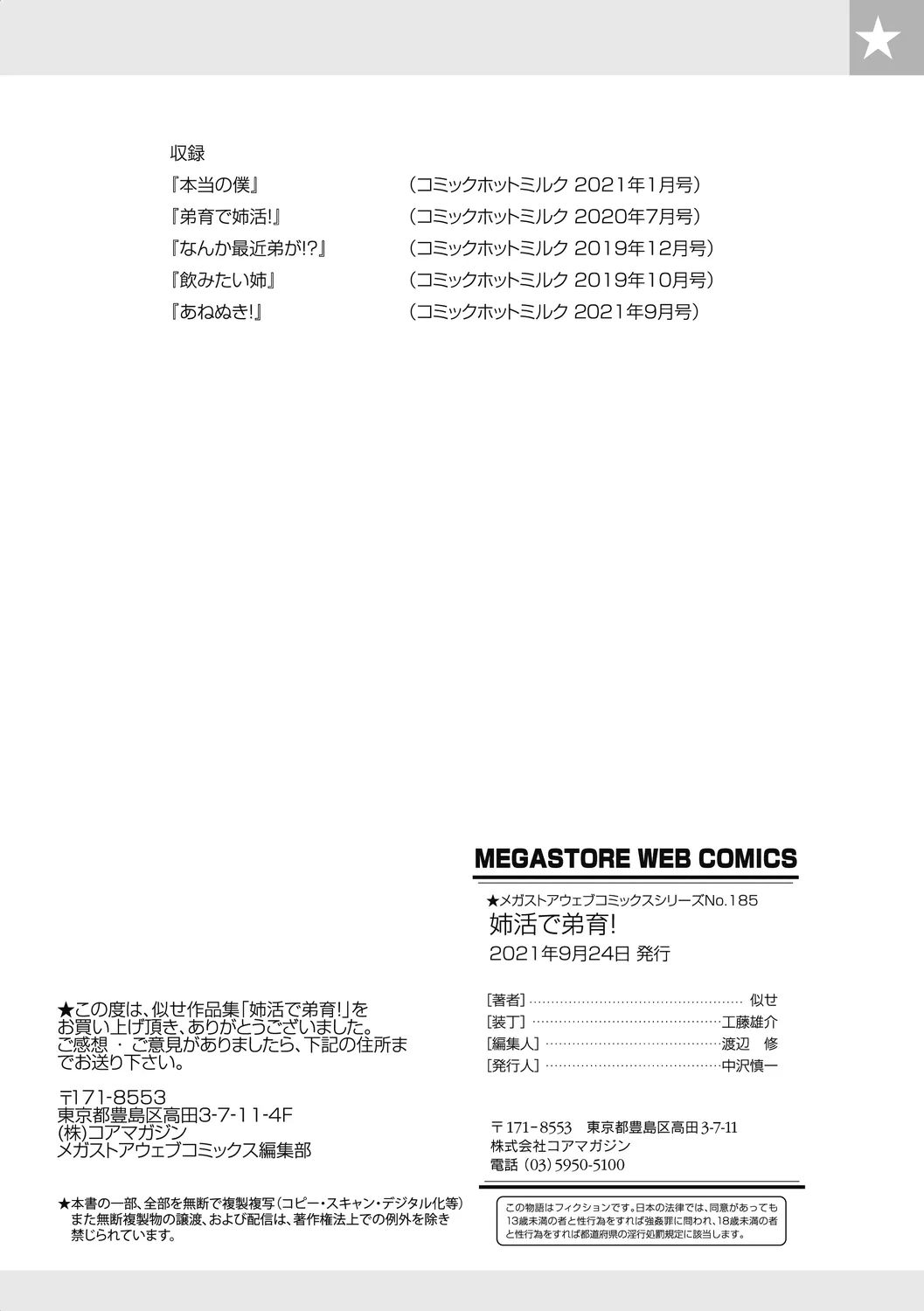 姉活で弟育！ Page.140