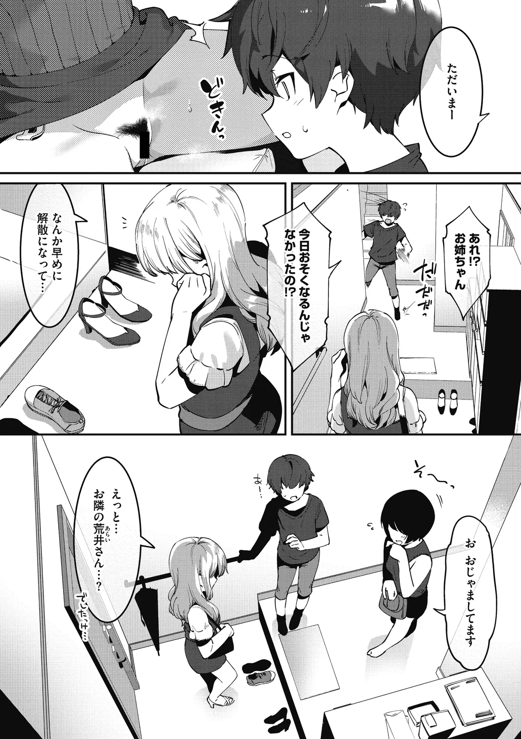 姉活で弟育！ Page.35