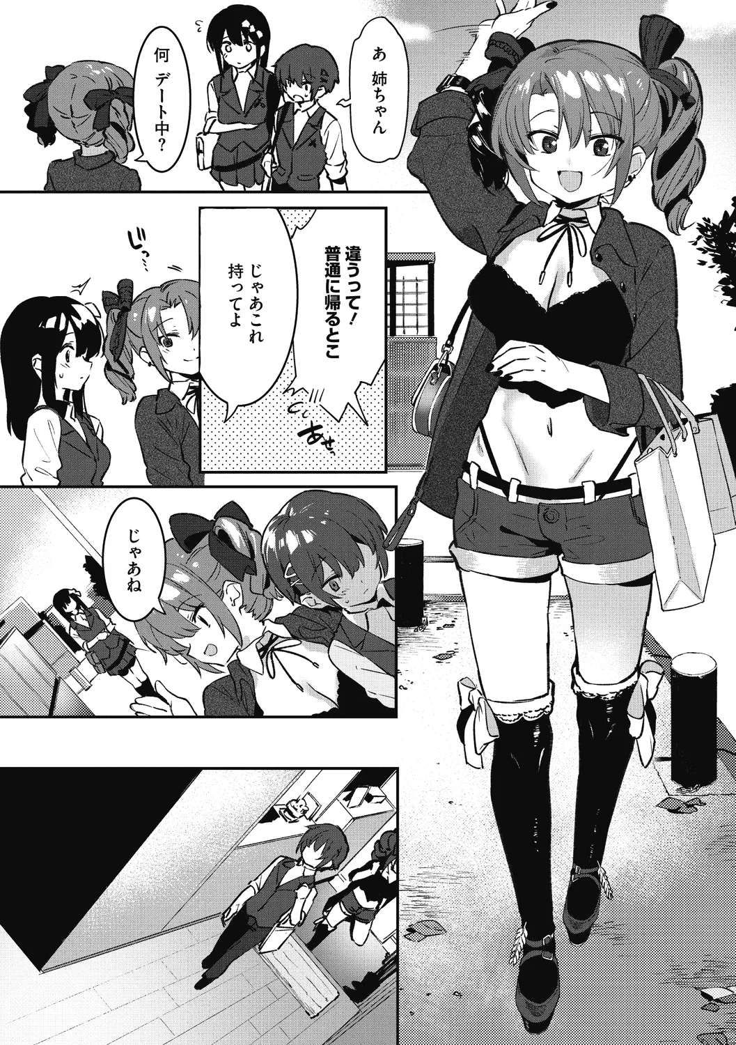 姉活で弟育！ Page.4