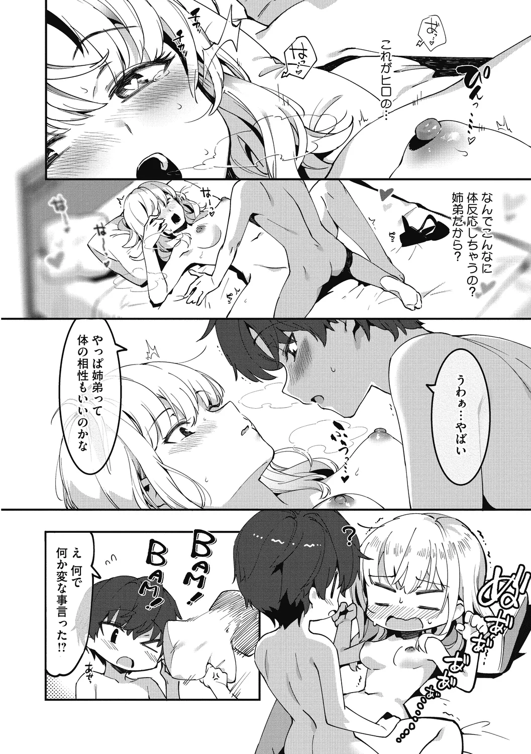 姉活で弟育！ Page.49