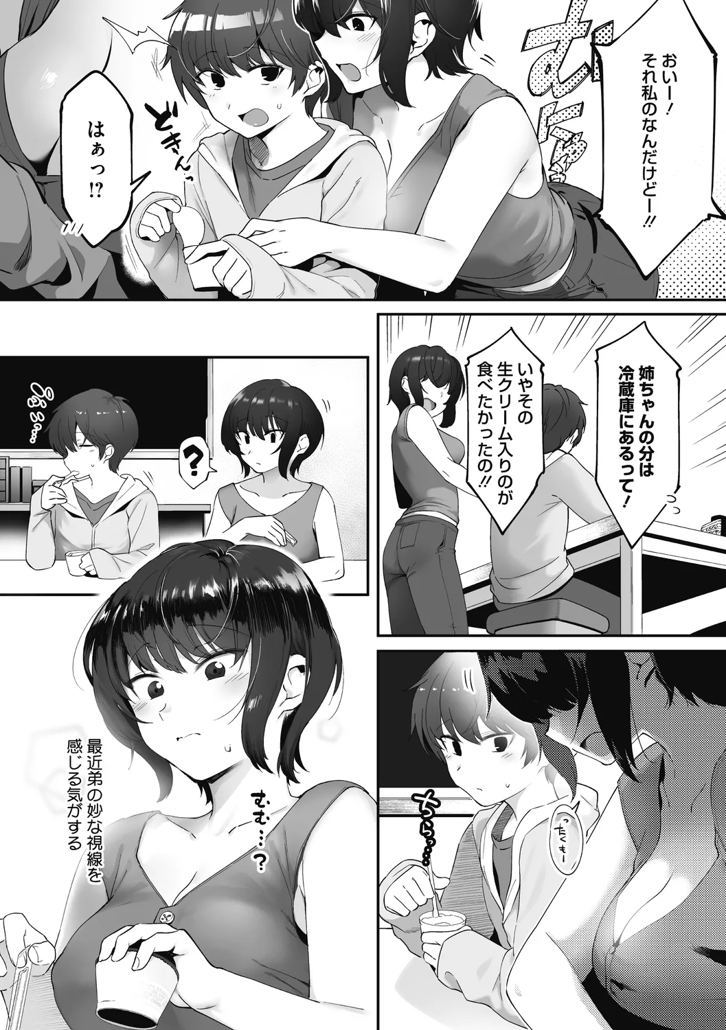 姉活で弟育！ Page.59