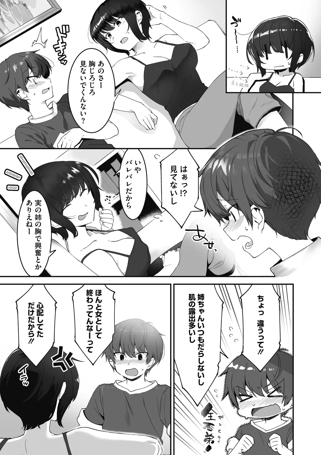 姉活で弟育！ Page.61