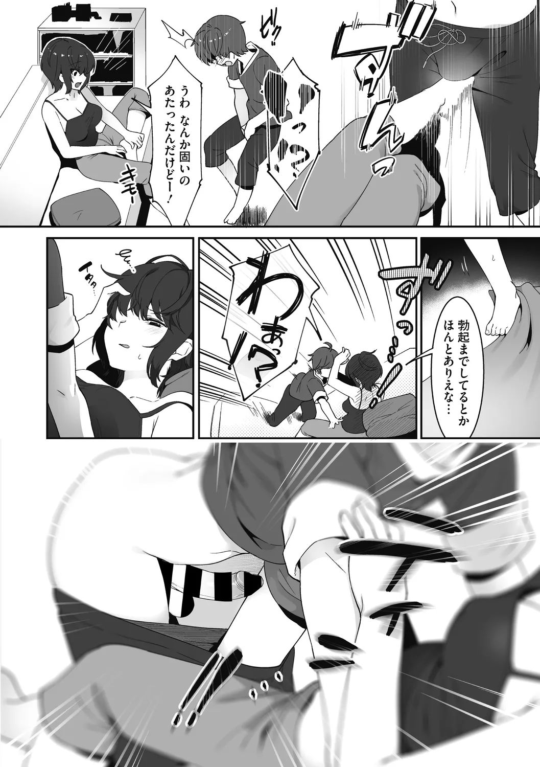 姉活で弟育！ Page.62