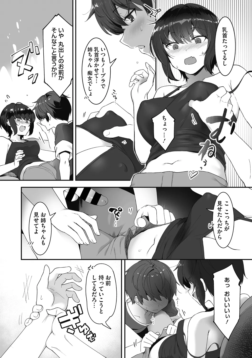 姉活で弟育！ Page.64