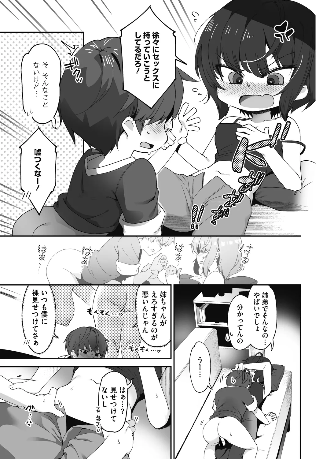 姉活で弟育！ Page.65