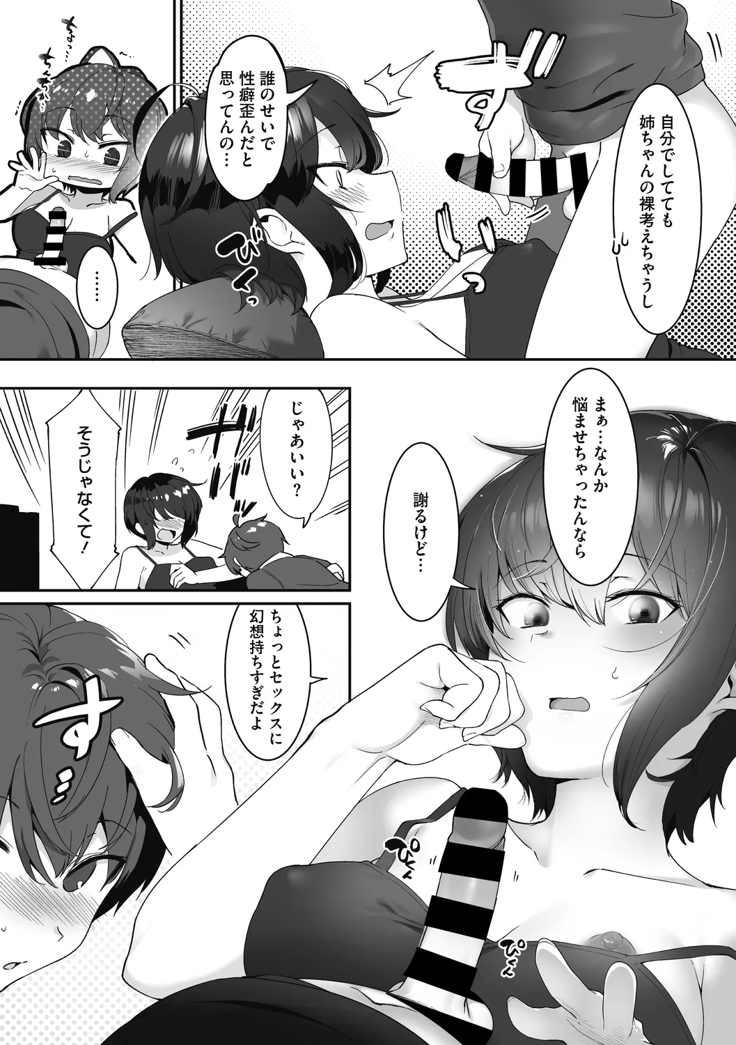 姉活で弟育！ Page.66