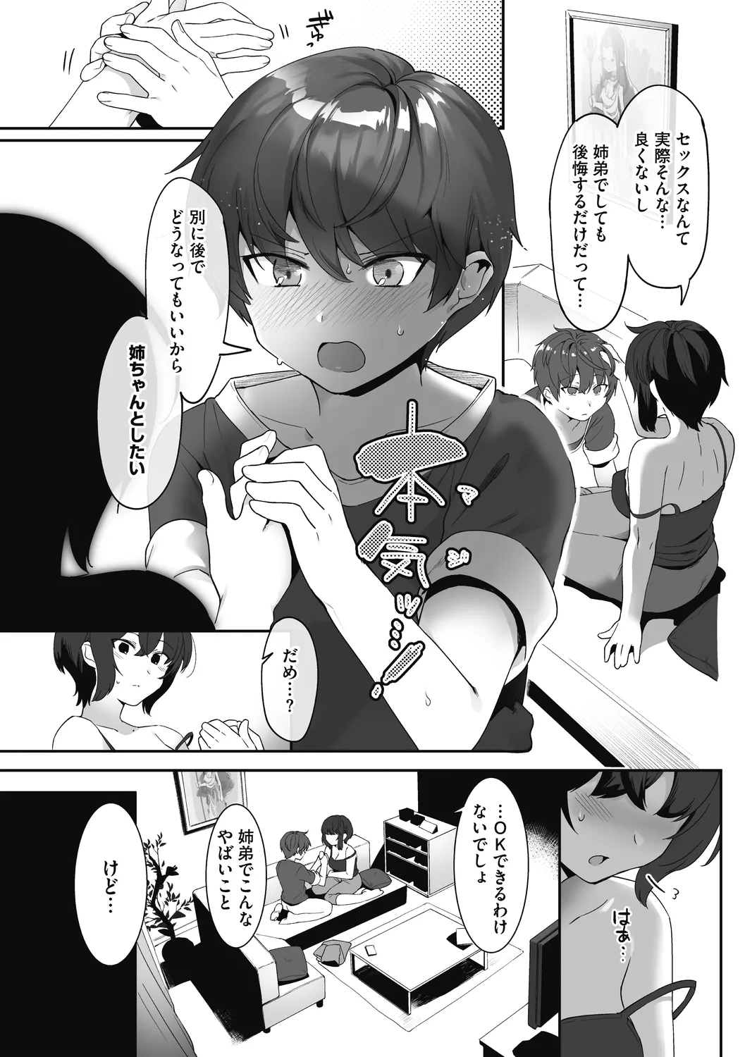 姉活で弟育！ Page.67