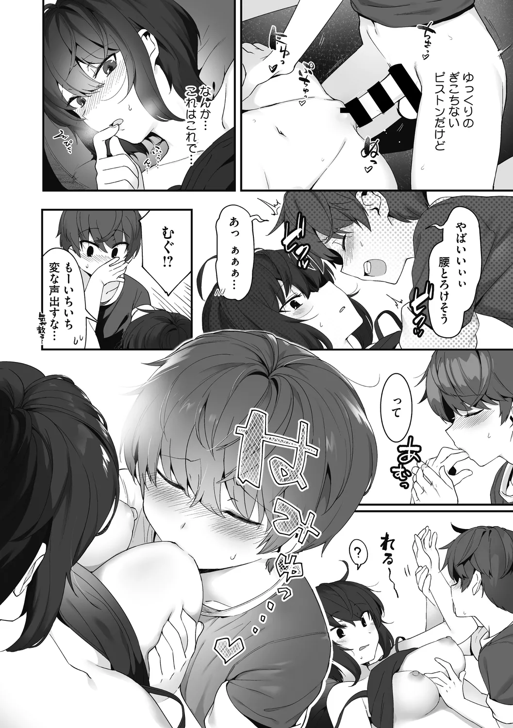 姉活で弟育！ Page.70