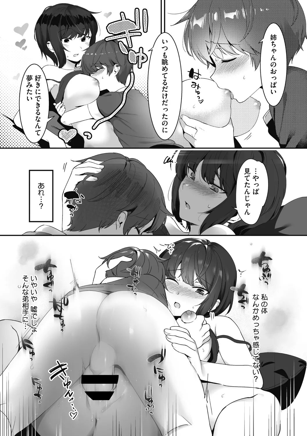 姉活で弟育！ Page.71