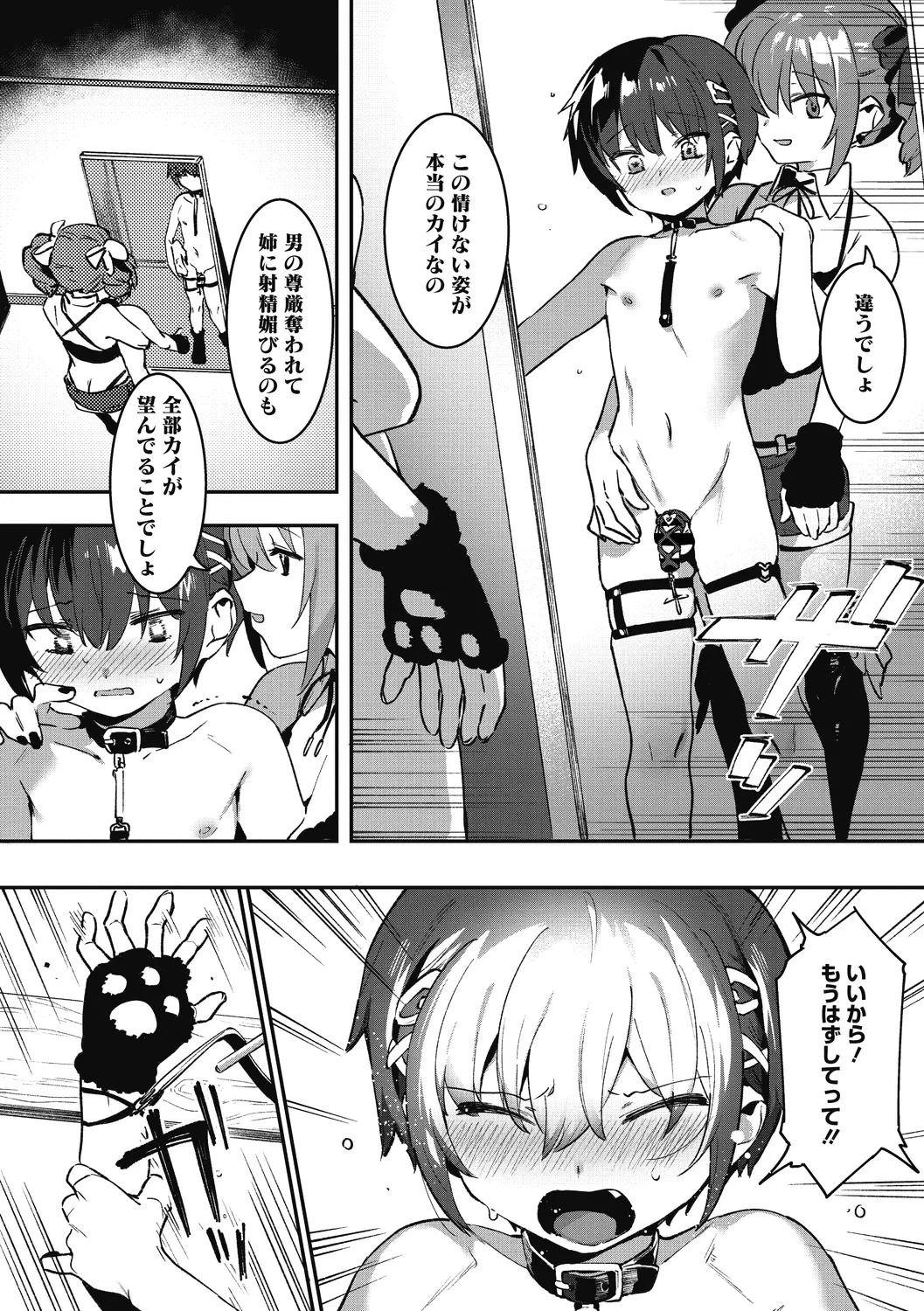 姉活で弟育！ Page.8